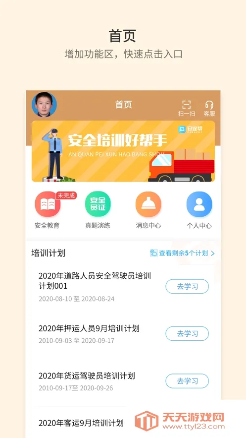��������(��ͨ��ȫ��ѵ)v1.0.46 �ֻ����ͼ1