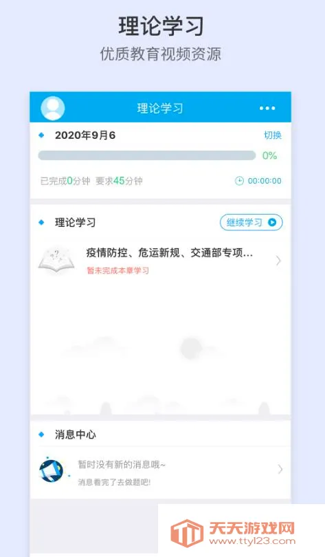 ��������(��ͨ��ȫ��ѵ)v1.0.46 �ֻ����ͼ4
