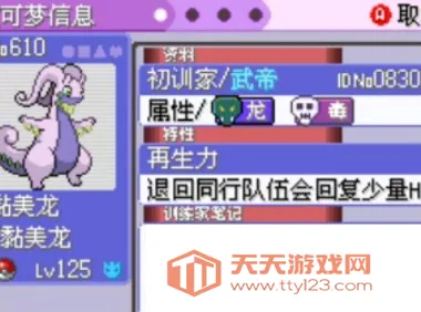 口袋妖怪增强绿宝石2026官方最新版本java800 免费版截图1