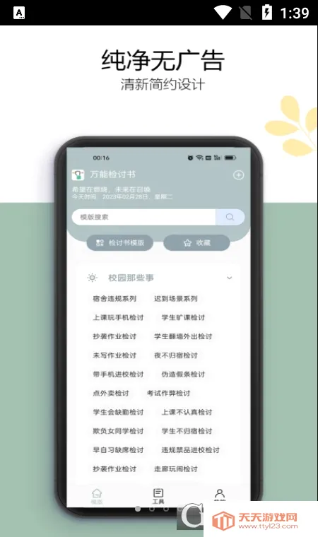 ���ܼ����鰲׿�ֻ���v3.1.6 ��׿���ͼ3