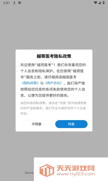 Խ��ҽ��2026���°汾v1.0.1.1 �ٷ������ͼ2