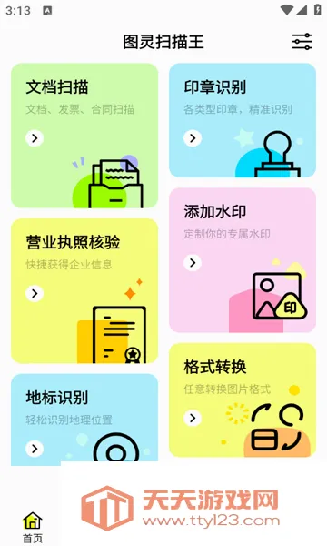 ͼ��ɨ����(�ֻ�ɨ�蹤��)v1.0.0 �ٷ������ͼ1