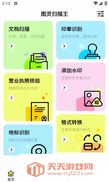 ͼ��ɨ����(�ֻ�ɨ�蹤��)v1.0.0 �ٷ������ͼ2