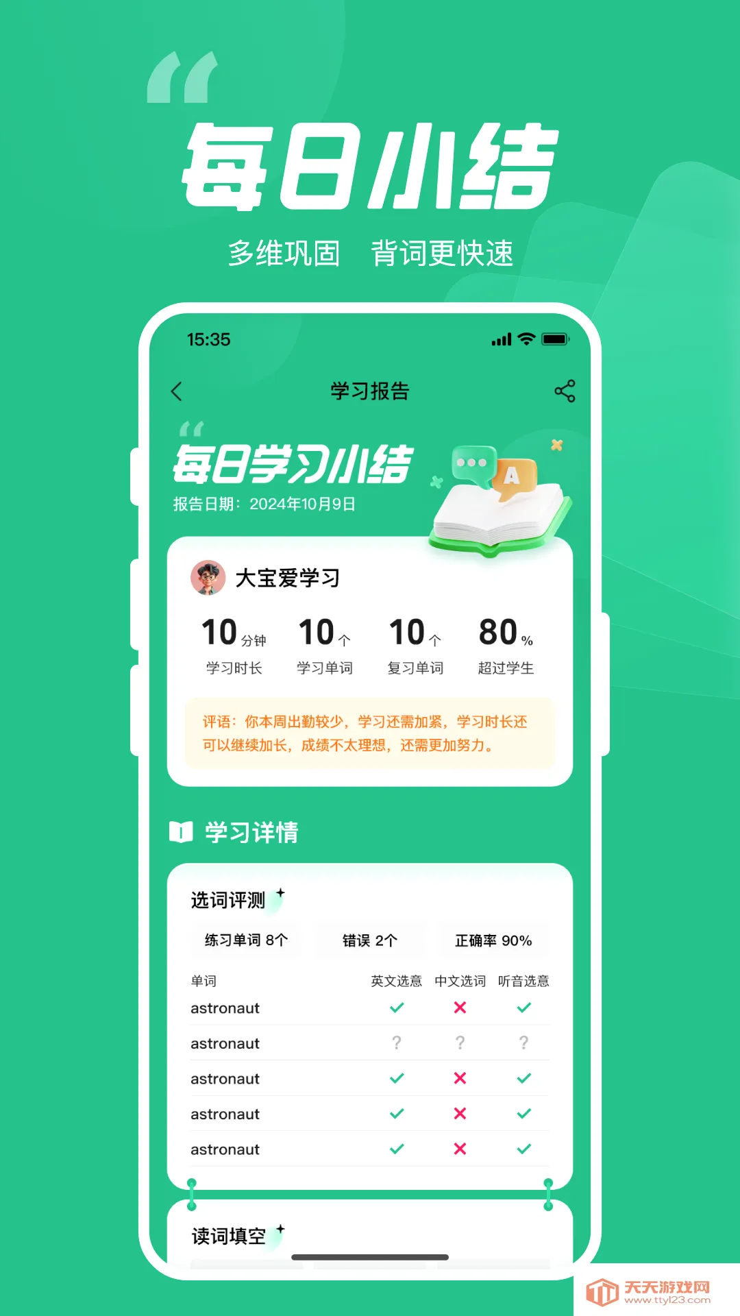����Ӣ��(Ӣ��ѧϰ����)v1.0.81 �ֻ����ͼ0