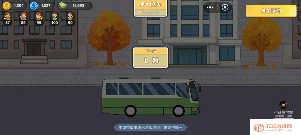 生计与沉冤(底层生存模拟游戏) 生计与沉冤(底层生存模拟游戏)