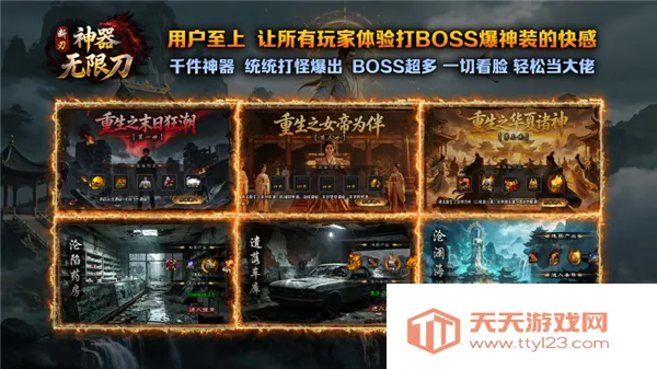 断刃迷失无限刀(传奇无限刀手游)v4.8.0 官方正版截图1