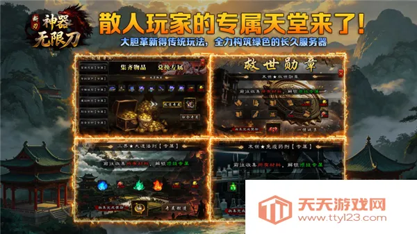 断刃迷失无限刀(传奇无限刀手游)v4.8.0 官方正版截图3