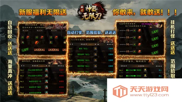 断刃迷失无限刀(传奇无限刀手游)v4.8.0 官方正版截图0