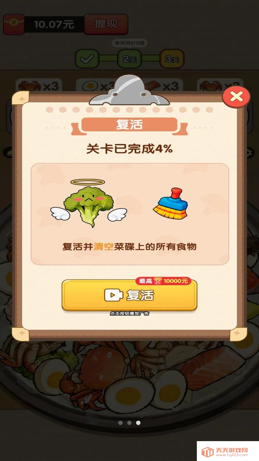 捞了个菜最新手机版v1.1.0 手机版截图2