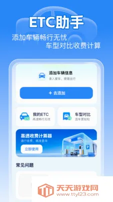 无感通行ETC助手2026官方最新版本截图0