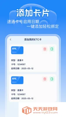无感通行ETC助手2026官方最新版本截图3