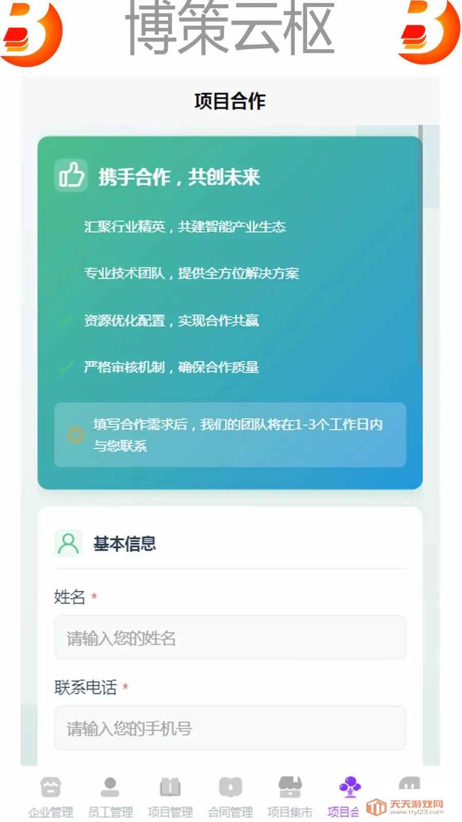 ��������(��ҵ����APP)v1.0 �ٷ������ͼ1