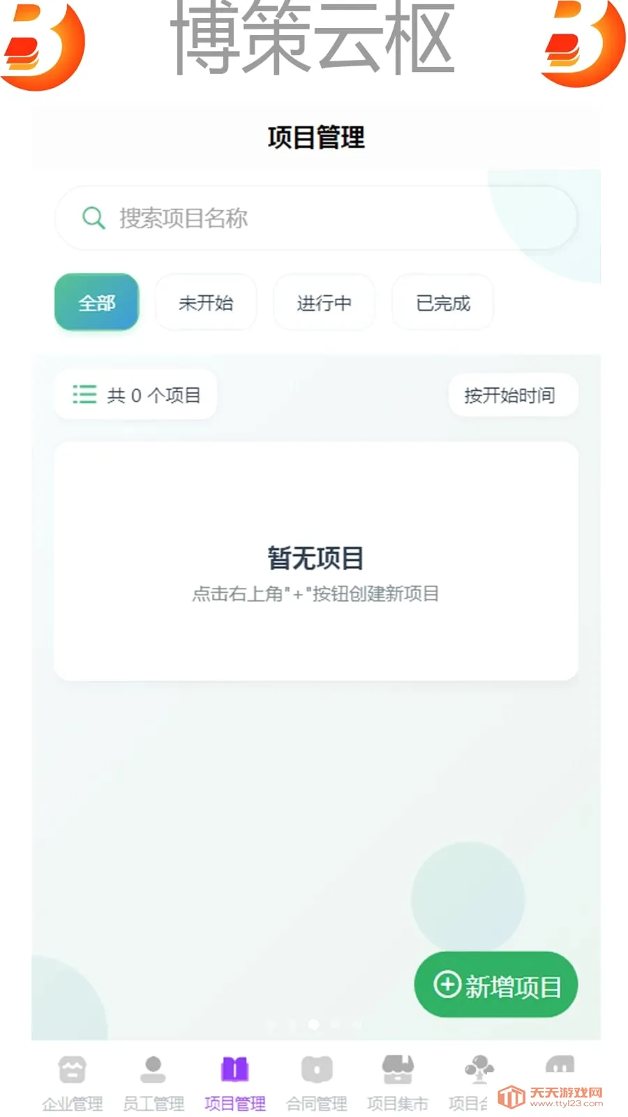 ��������(��ҵ����APP)v1.0 �ٷ������ͼ2