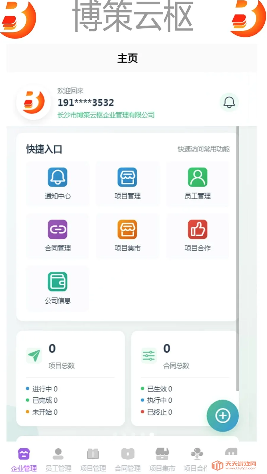 ��������(��ҵ����APP)v1.0 �ٷ������ͼ4