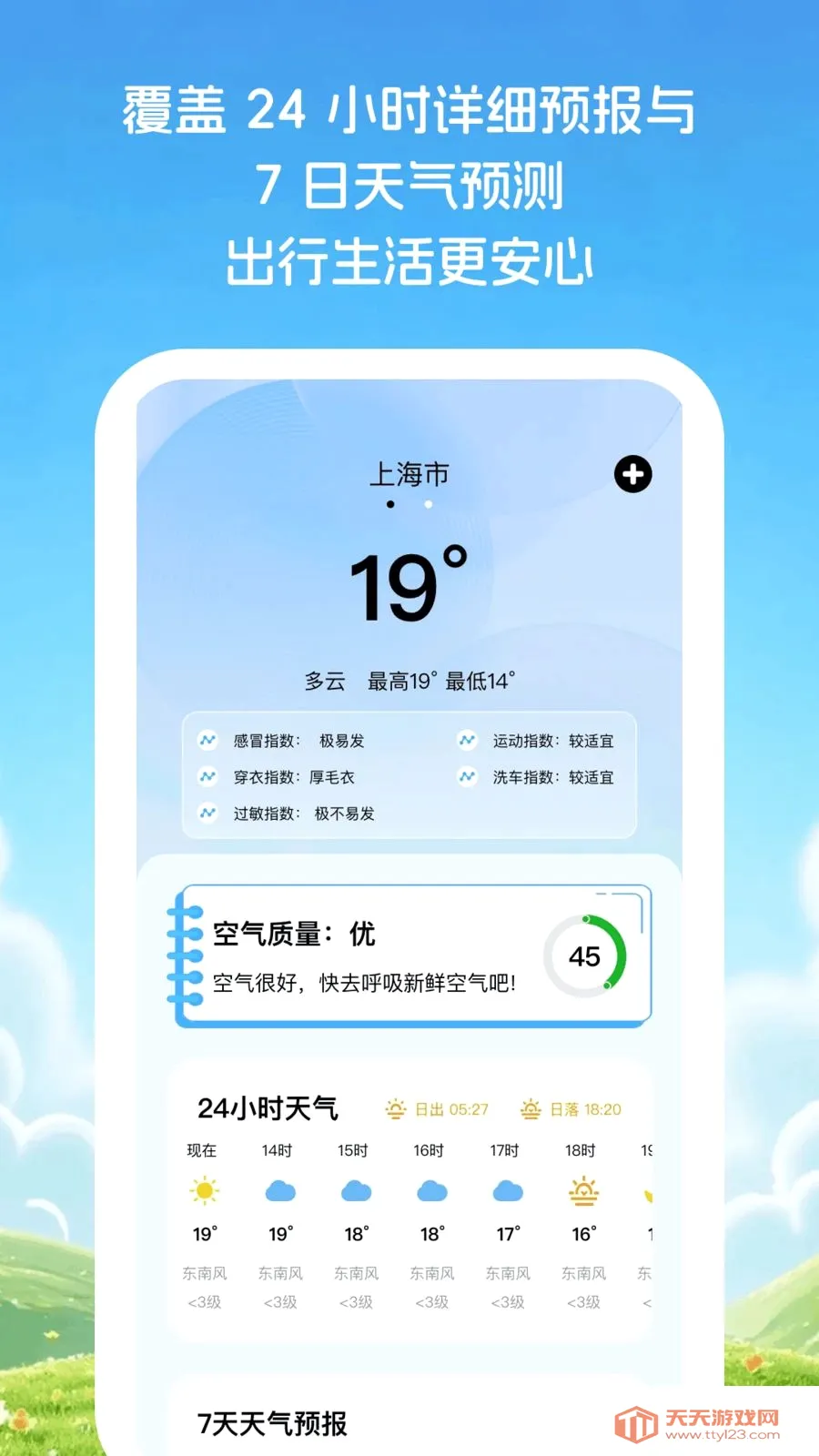 云间知天气安卓手机版截图0
