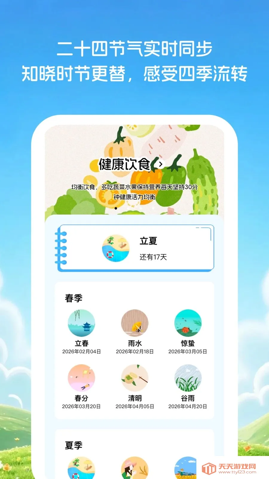 云间知天气安卓手机版截图2