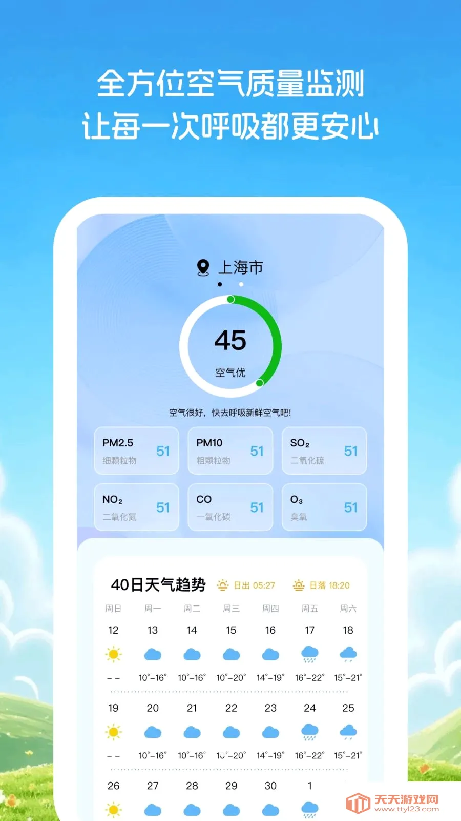 云间知天气安卓手机版截图1