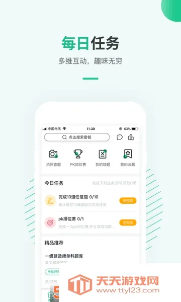 ��ʿ���(����ˢ������)v3.1.12 �ٷ������ͼ1