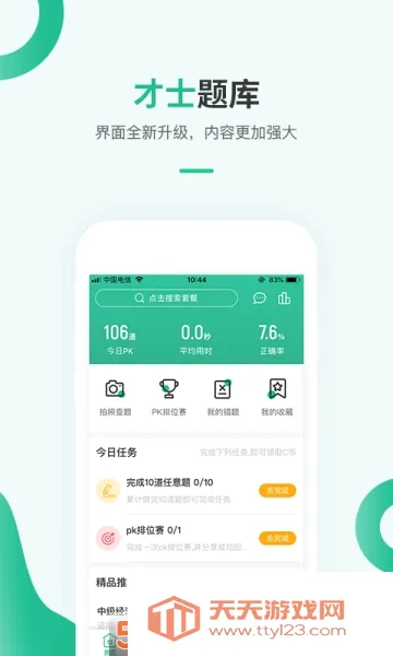 ��ʿ���(����ˢ������)v3.1.12 �ٷ������ͼ0