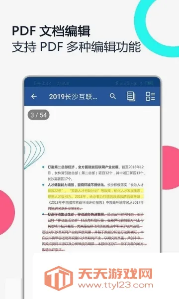 PDFȫ������׿�ֻ���v3.0.1 �ֻ����ͼ2