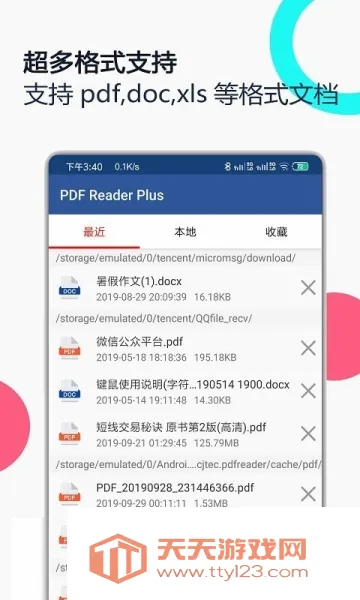 PDFȫ������׿�ֻ���v3.0.1 �ֻ����ͼ1