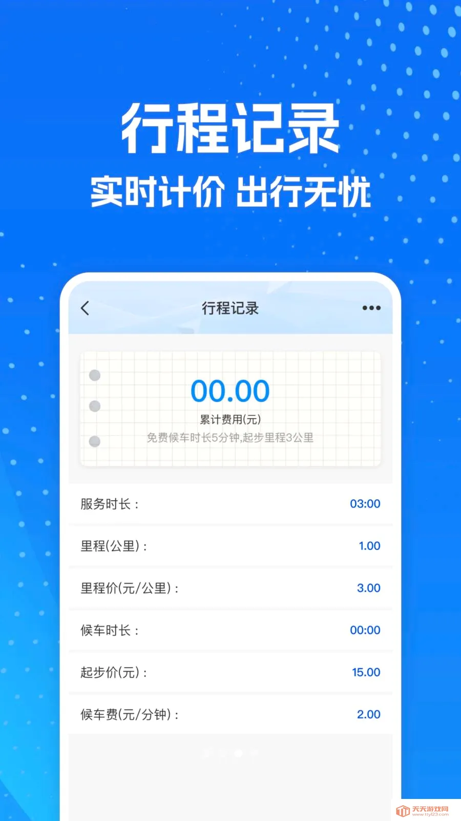 ���⳵ʵʱ�����(���м��˹���)��ͼ2