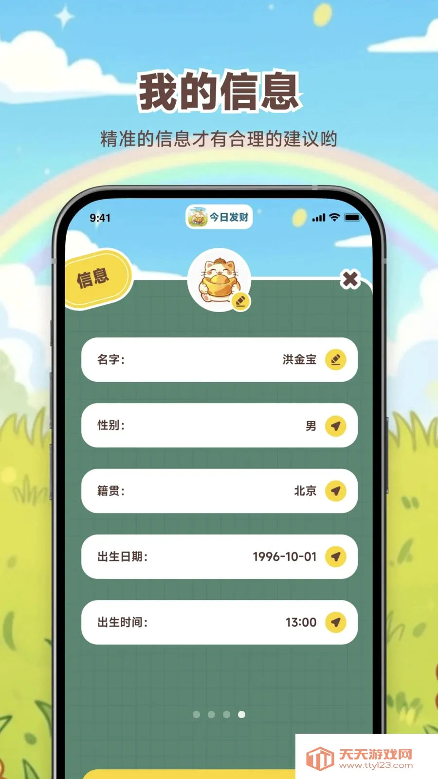 今日发财(财富运势小助手)截图3