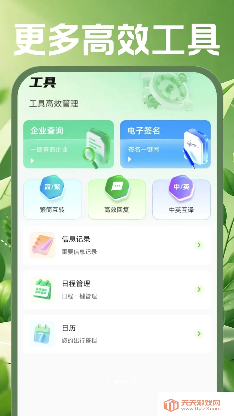 �ֻ������ʼ�(ȫ�ܰ칫����)v1.0.0 ��Ѱ��ͼ2
