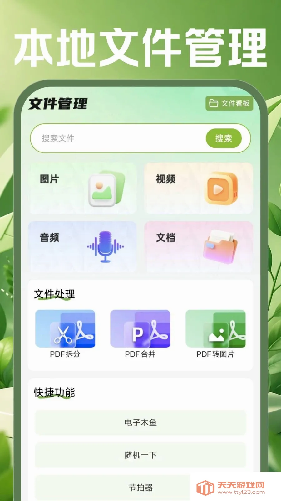 �ֻ������ʼ�(ȫ�ܰ칫����)v1.0.0 ��Ѱ��ͼ1