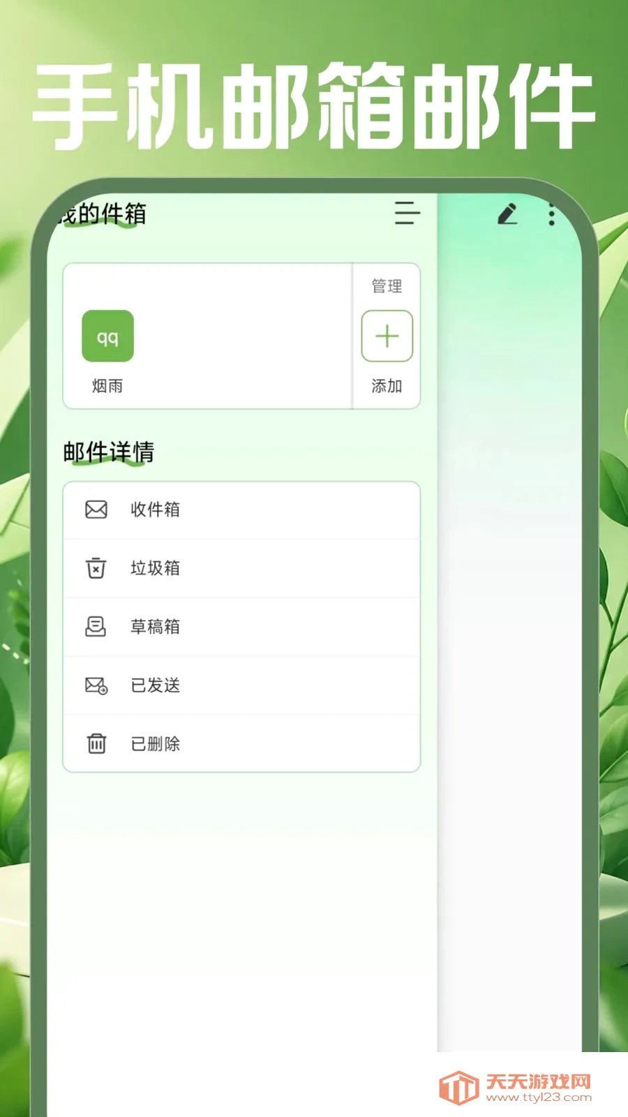 �ֻ������ʼ�(ȫ�ܰ칫����)v1.0.0 ��Ѱ��ͼ0