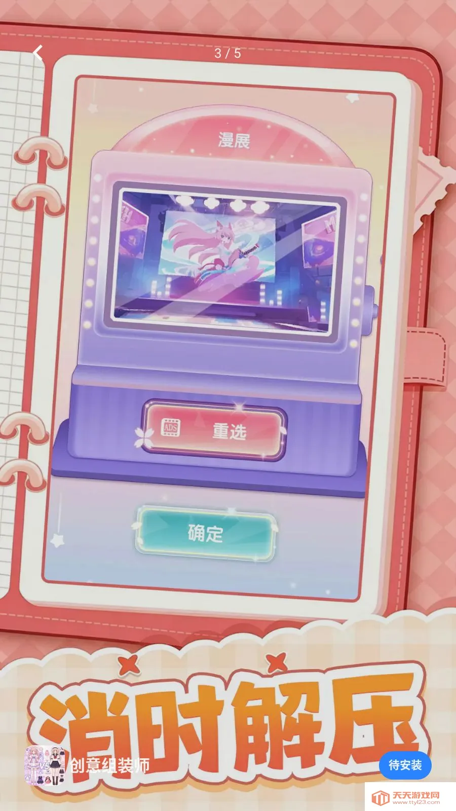 创意组装师(换装养成游戏)v1.0.1 官方正版截图2