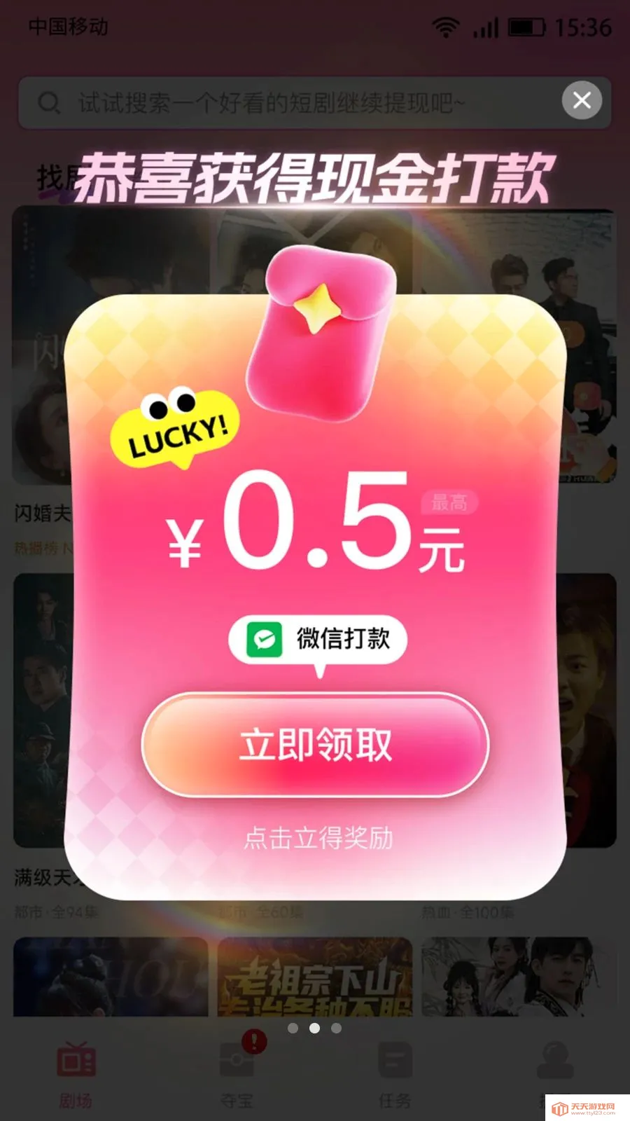 天天赚短剧最新手机版v4.2.2 手机版截图1