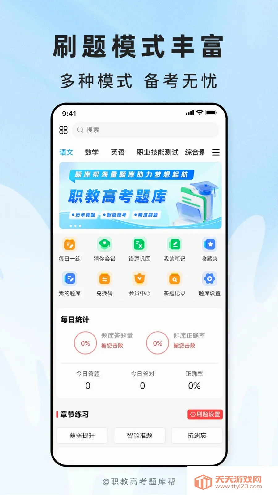 ְ�̸߿����(ְ�ƿ���ˢ��APP)v2.1.18 �ٷ������ͼ0