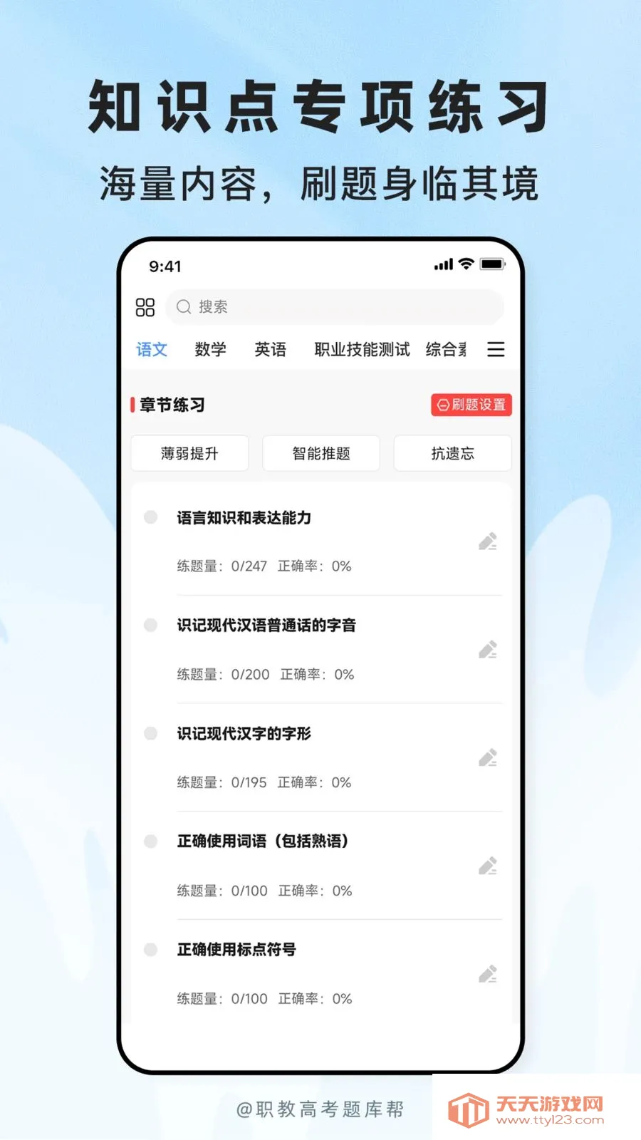 ְ�̸߿����(ְ�ƿ���ˢ��APP)v2.1.18 �ٷ������ͼ1