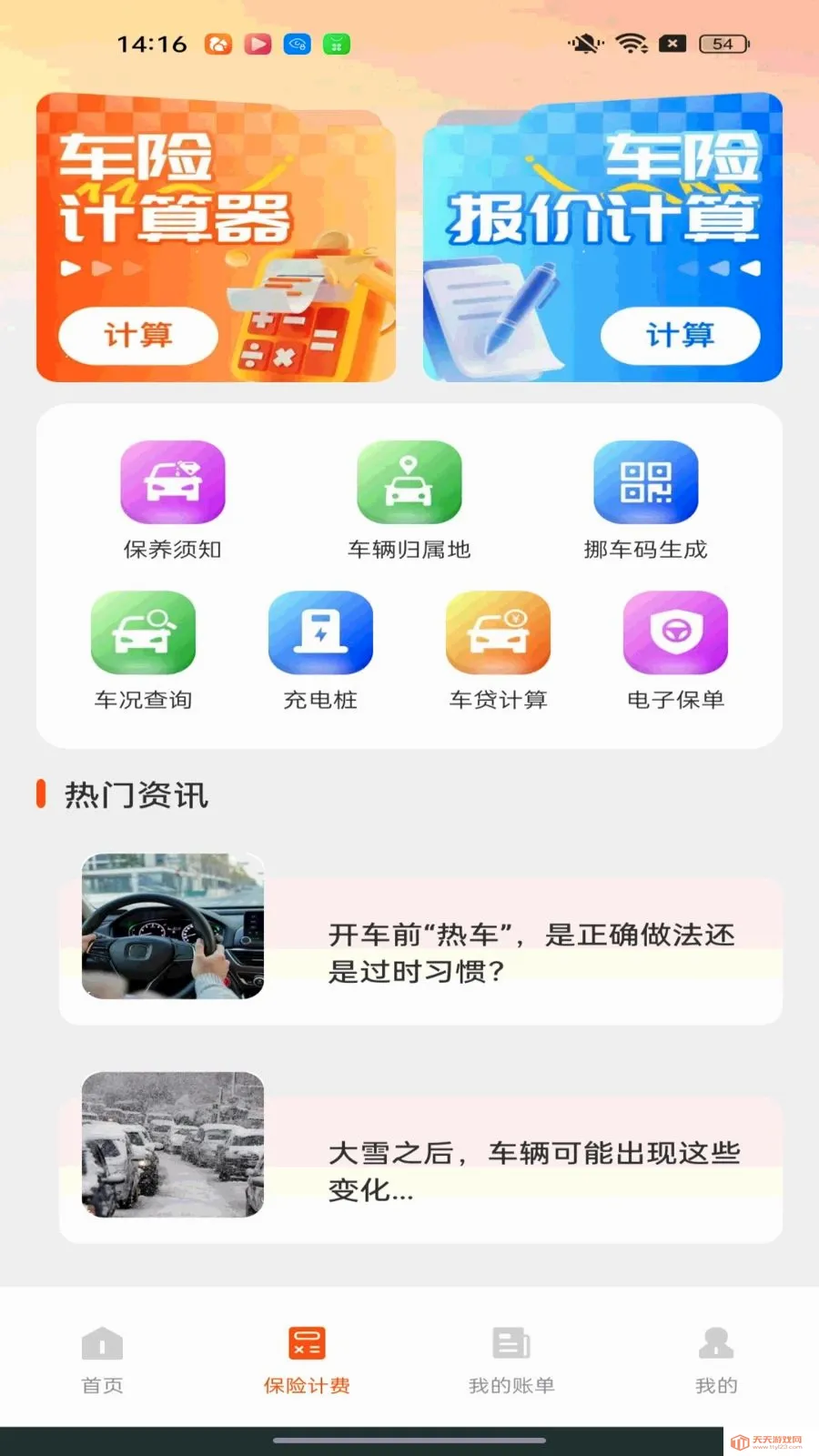 �ó�����������2026���°汾v1.0.0 ��׿���ͼ1