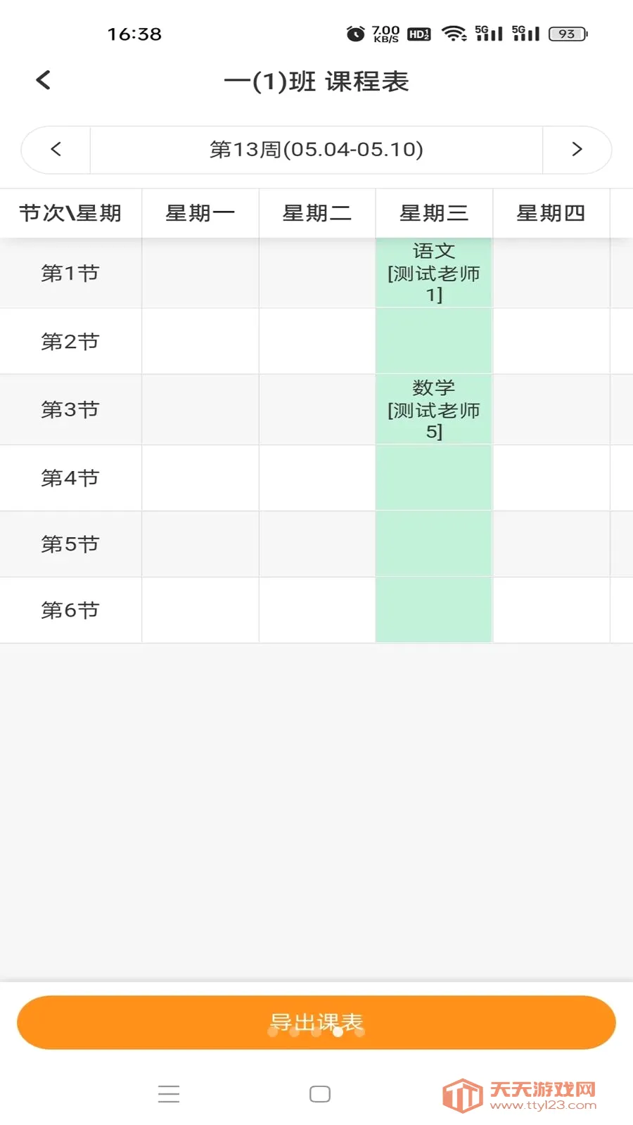 �鳩�Ƽҳ���׿�ֻ���v5.6.0 �ٷ������ͼ3