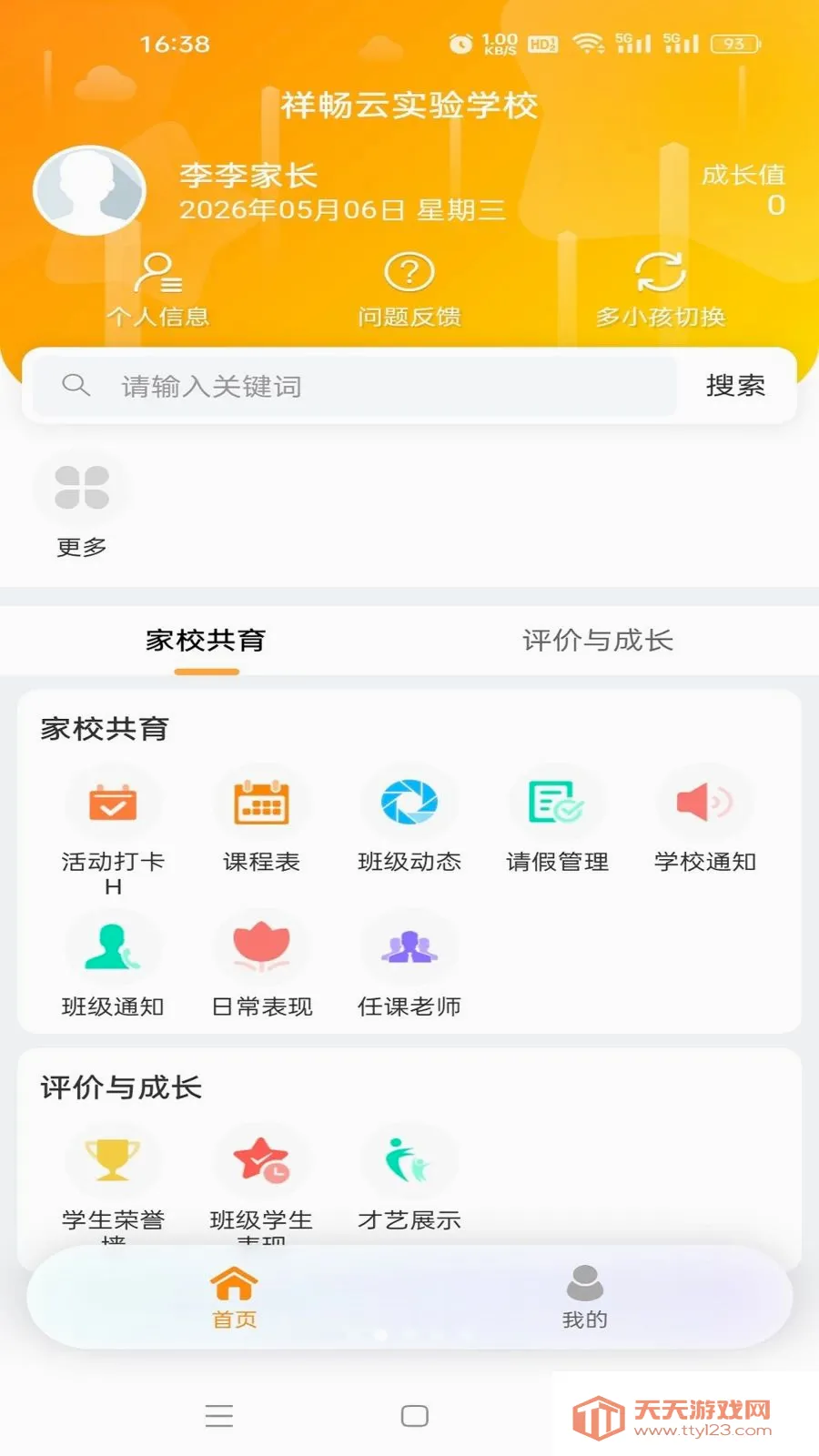 �鳩�Ƽҳ���׿�ֻ���v5.6.0 �ٷ������ͼ1