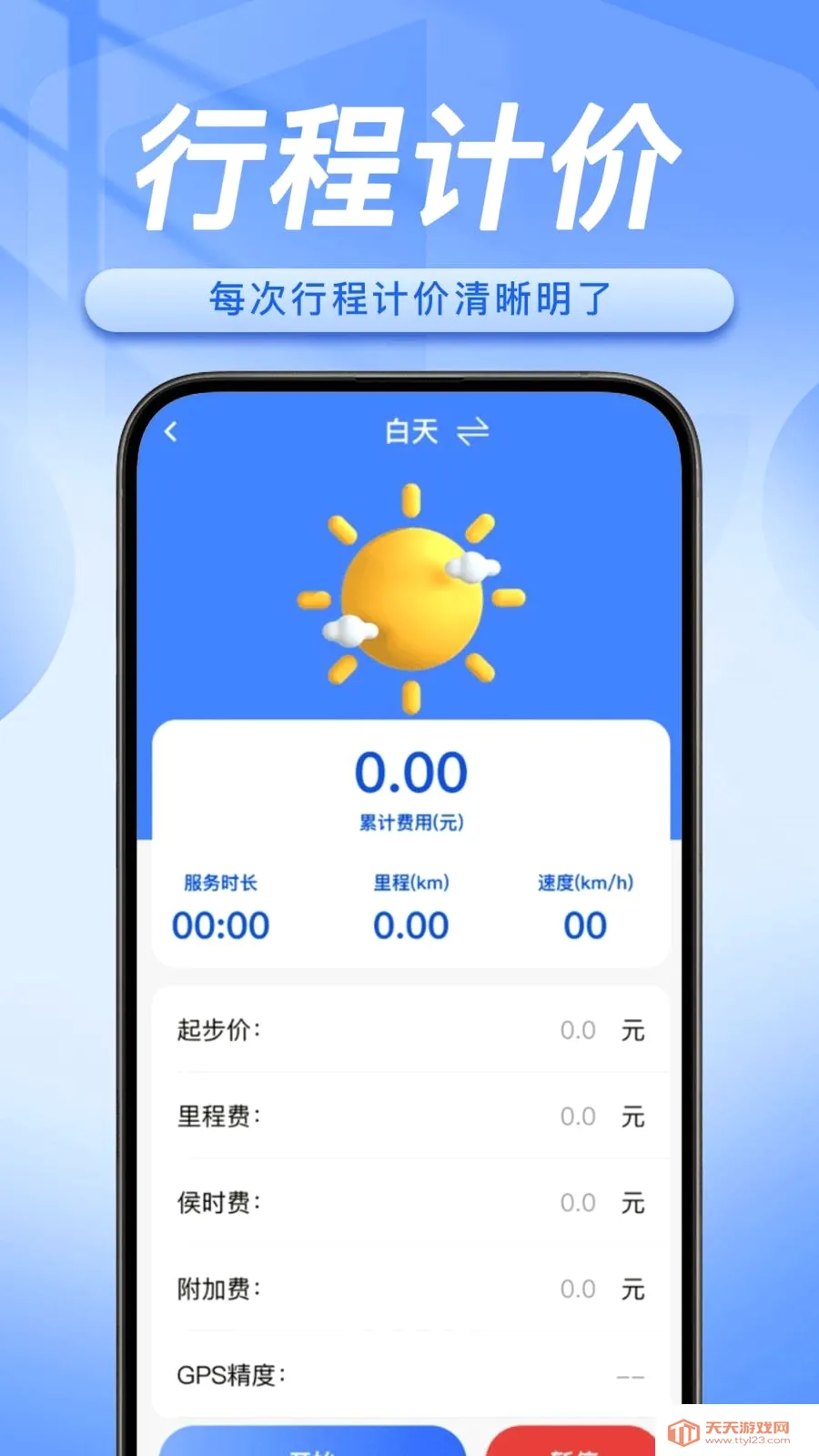 顺风车主随行助手最新手机版截图1
