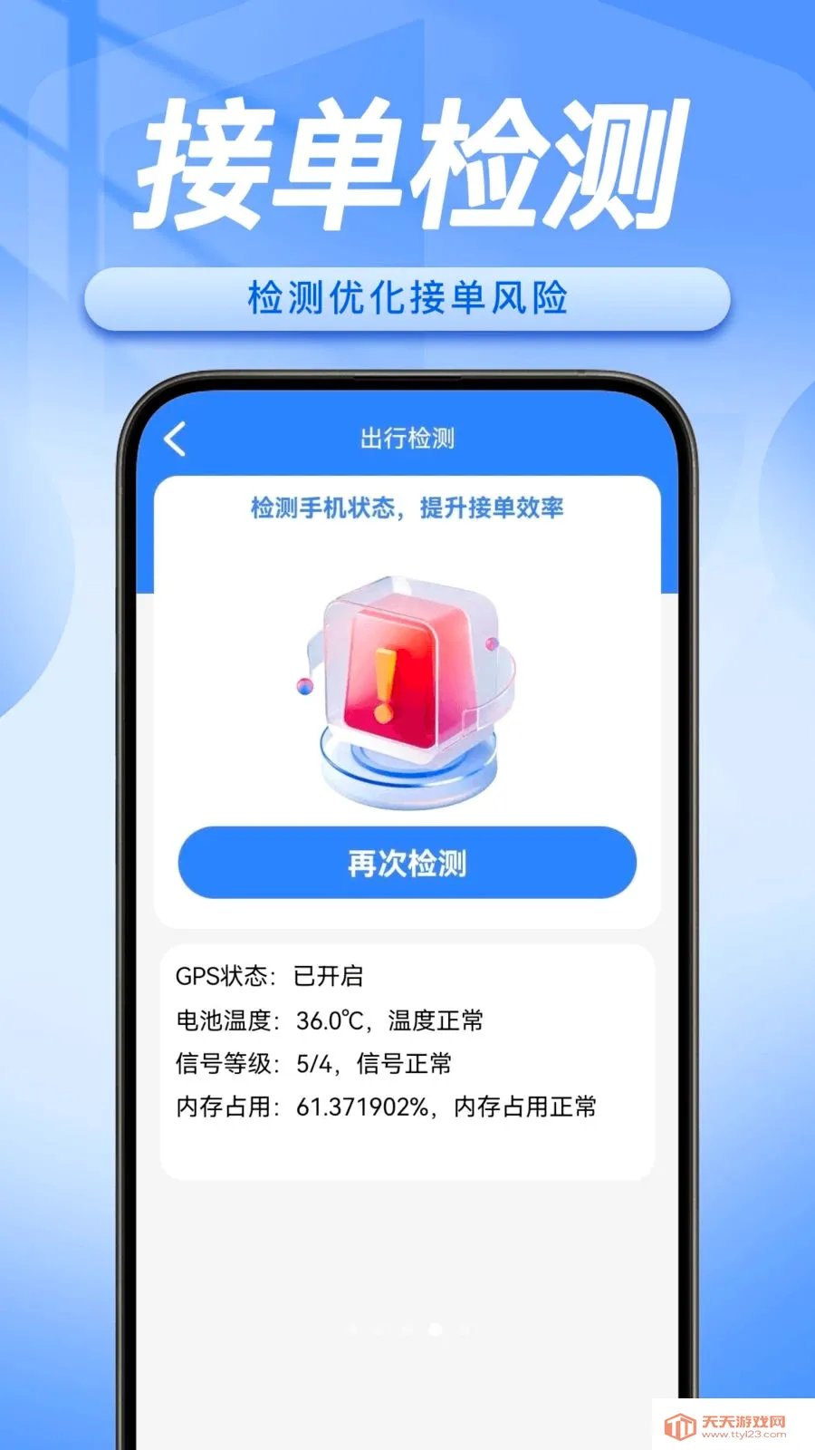 顺风车主随行助手最新手机版截图3