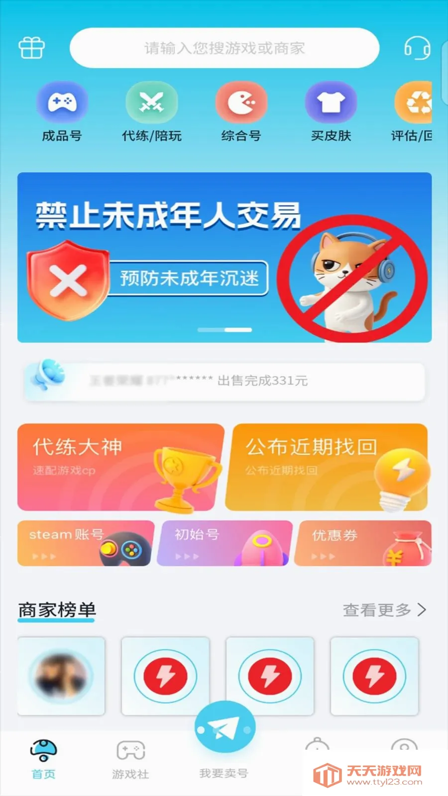 ����è(��Ϸ�˺Ž���ƽ̨)v1.0.3 ��׿���ͼ0