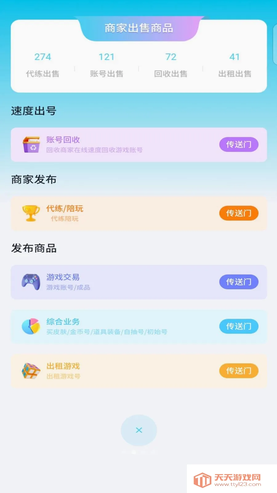 ����è(��Ϸ�˺Ž���ƽ̨)v1.0.3 ��׿���ͼ1