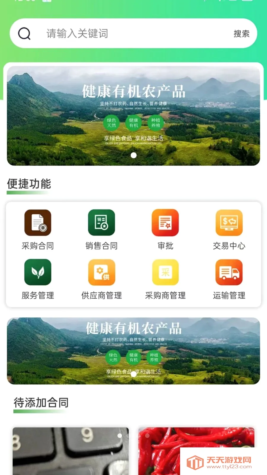 ��ͨũ��ҵ���(ũ��Ʒ��Դƽ̨)v1.2.3 ��׿���ͼ0