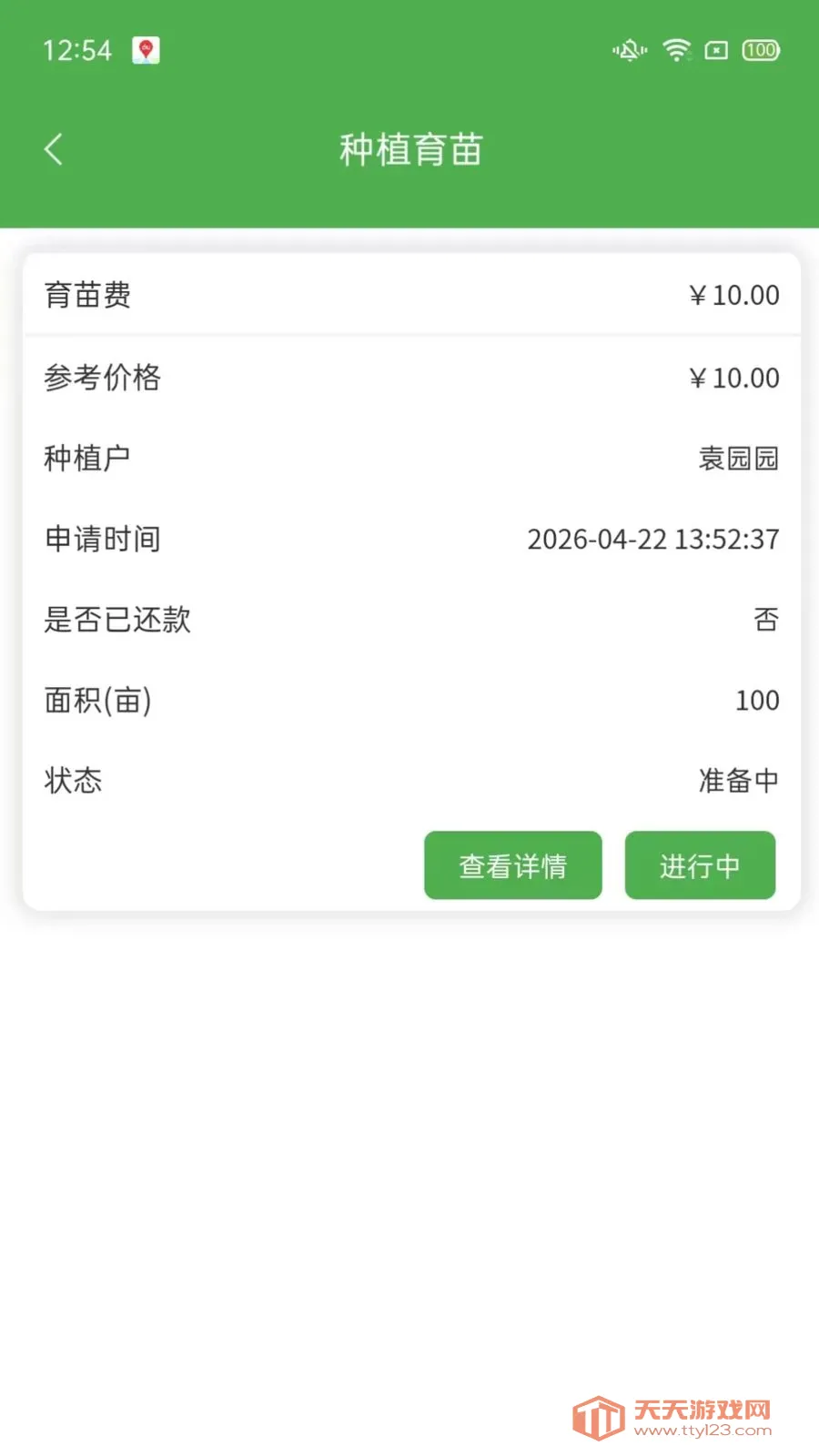 ��ͨũ��ҵ���(ũ��Ʒ��Դƽ̨)v1.2.3 ��׿���ͼ3