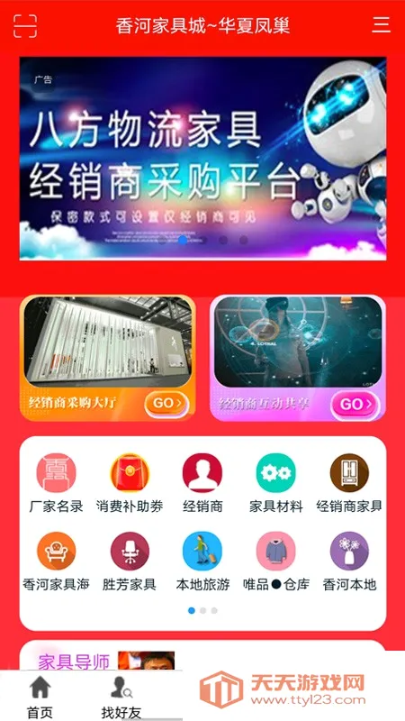 ��ӼҾ߳�2026���°汾��ͼ0
