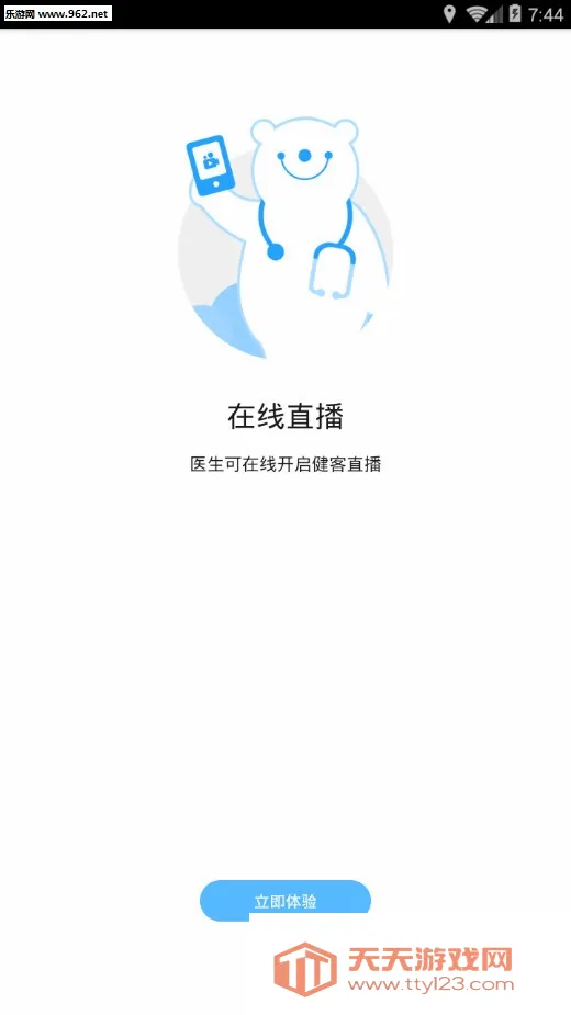 ����ҽԺ(����ҽ�Ʒ���)v3.6.5 �ٷ������ͼ0