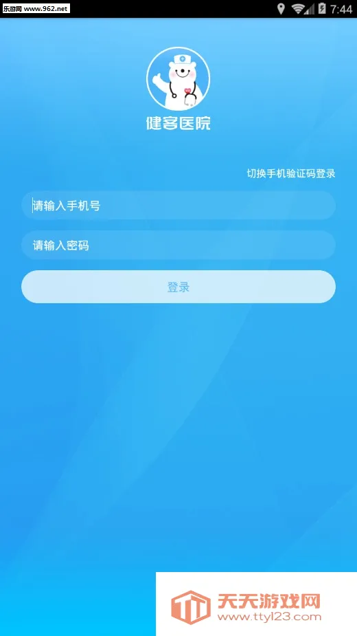 ����ҽԺ(����ҽ�Ʒ���)v3.6.5 �ٷ������ͼ2