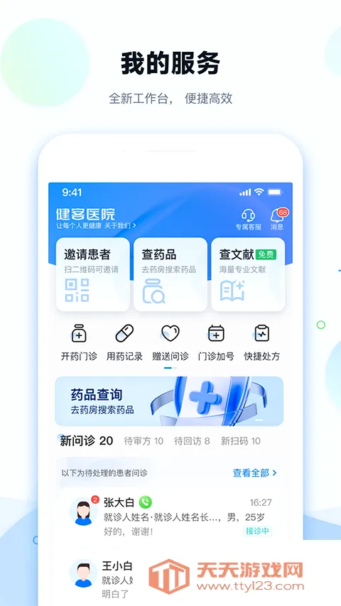 ����ҽԺ(����ҽ�Ʒ���)v3.6.5 �ٷ������ͼ4