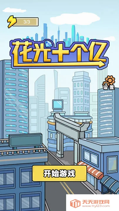 ����ʮ����(���о�Ӫ��Ϸ)v1.0.8 �ٷ������ͼ4