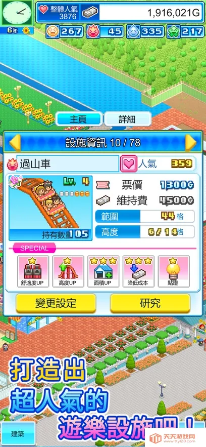 ����԰������(ģ�⾭Ӫ��Ϸ)v1.3.6 �ٷ������ͼ3