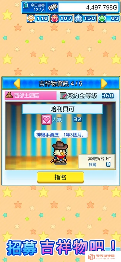 ����԰������(ģ�⾭Ӫ��Ϸ)v1.3.6 �ٷ������ͼ4
